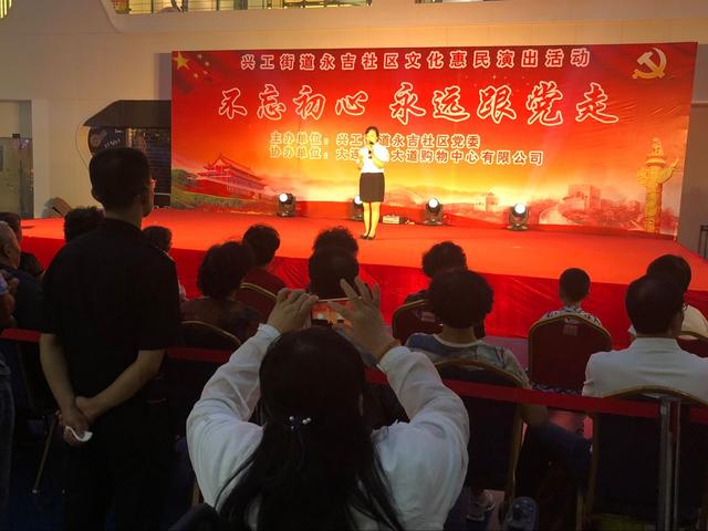 兴工街道永吉社区开展 “不忘初心 永远跟党走”文化惠民演出活动