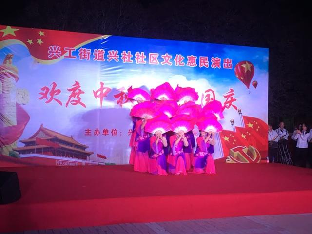 兴工街道兴社社区举办“欢度中秋、喜迎国庆” 文化惠民演出