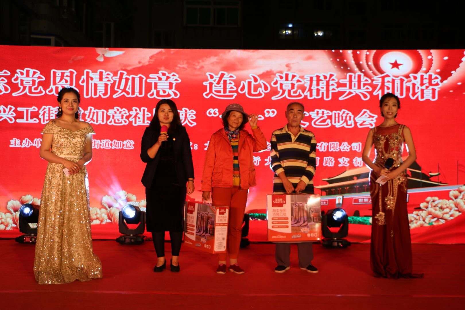 “不忘党恩情如意 连心党群共和谐” 如意社区庆十一文艺晚会