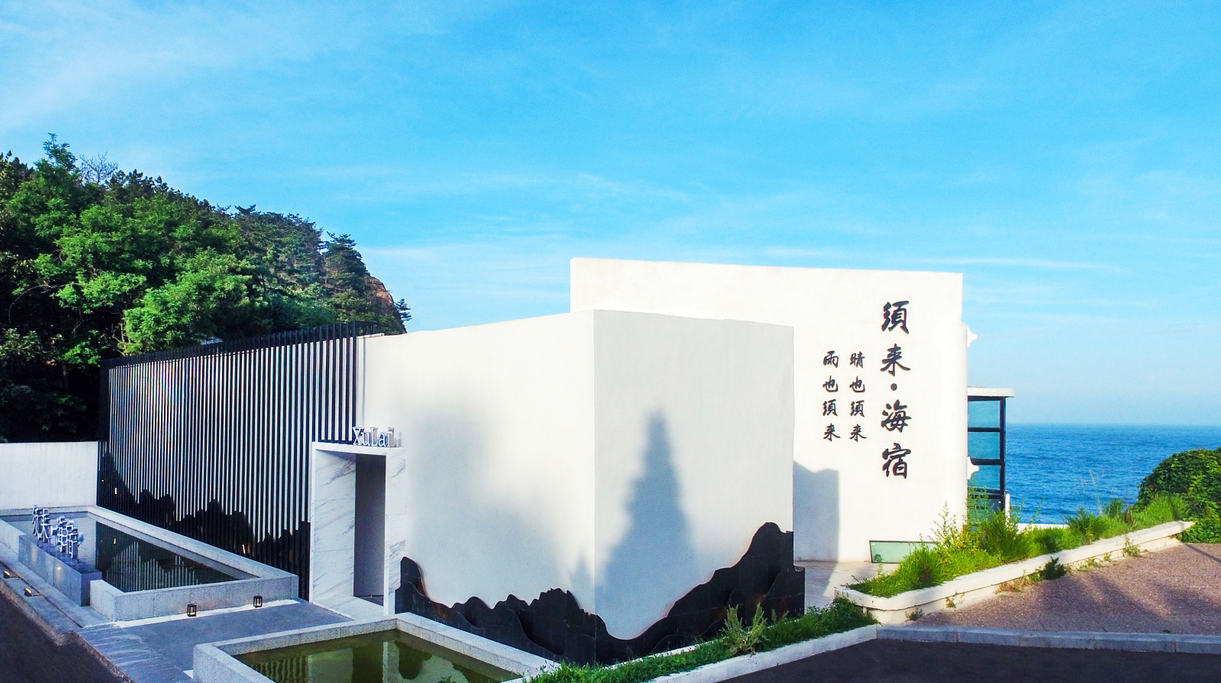 晴也须来，雨也须来——须来海宿