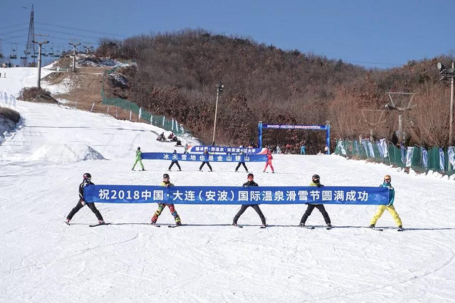 2018中国﹒大连(安波)国际温泉滑雪节盛大启幕