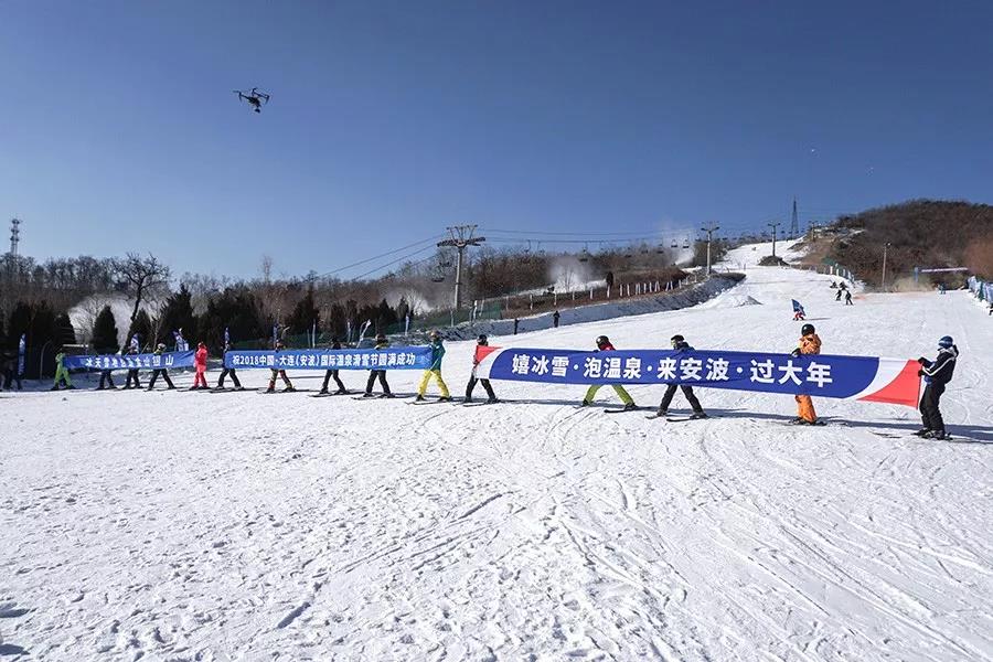 2018中国﹒大连(安波)国际温泉滑雪节盛大启幕