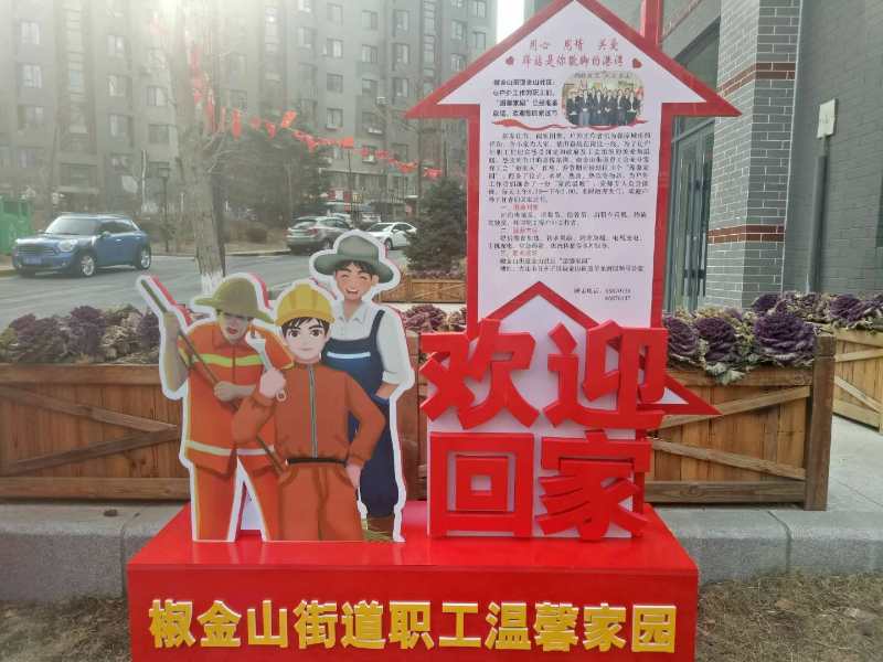 除夕环卫大联欢 温馨驿站庆新春