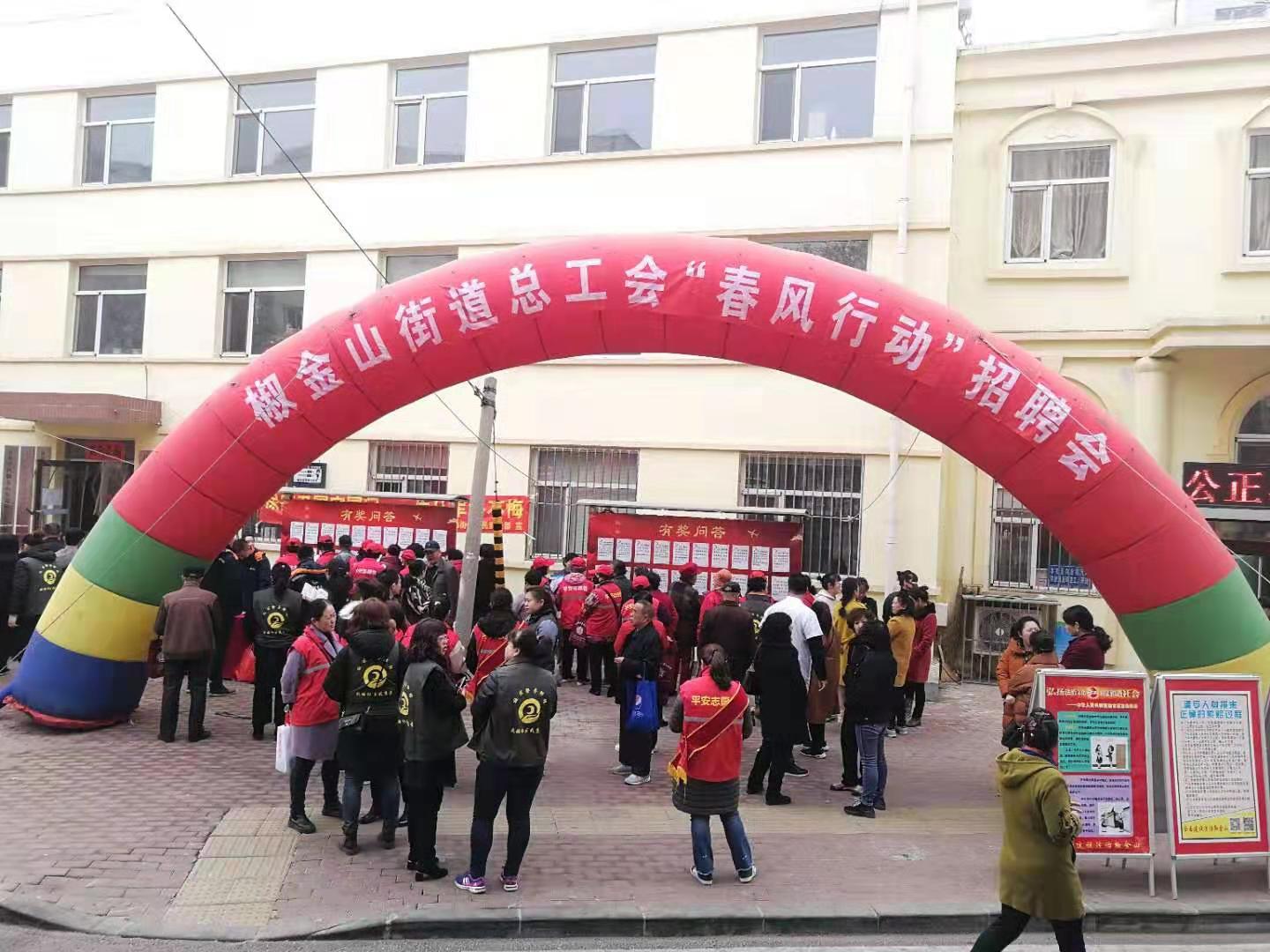 椒金山街道：突出服务意识“春风行动”暨工青妇协同创新发展学雷锋志愿行