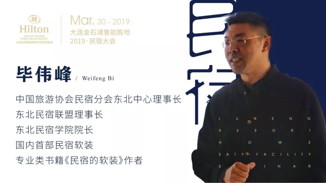 中国旅游协会民宿分会×大乐之野 | 2019大连民宿大会招募启动