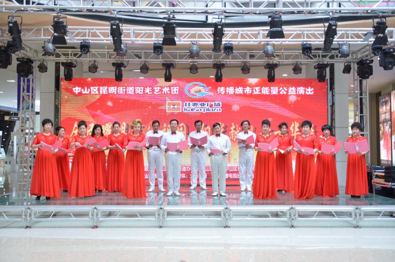 昆明街道 阳光艺术团在佳兆业举办公益文艺晚会   