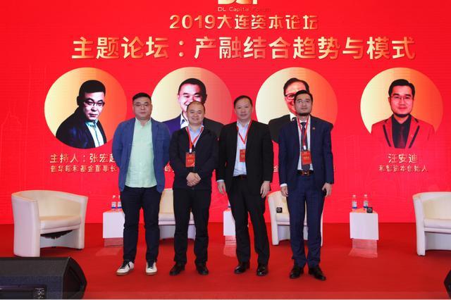 2019大连资本论坛成功举办