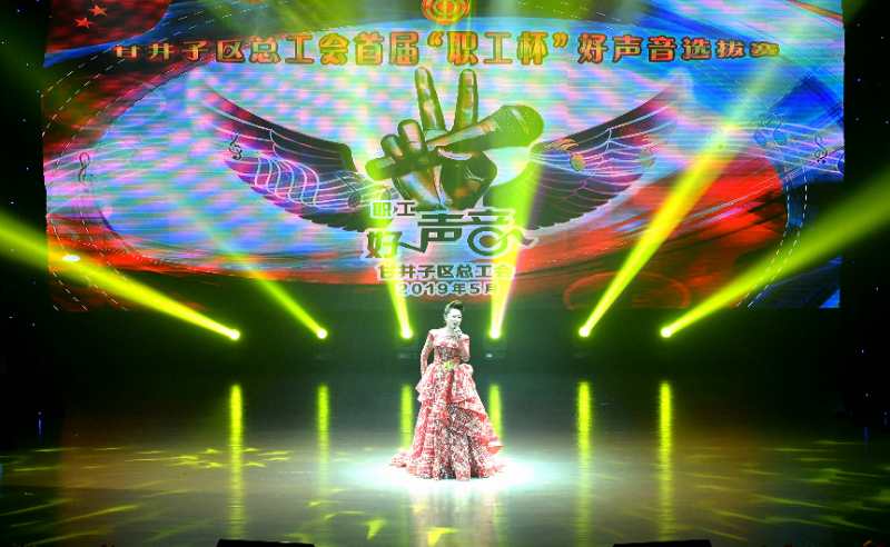 大连市甘井子区总工会首届“职工杯”好声音，选拔赛圆满落幕